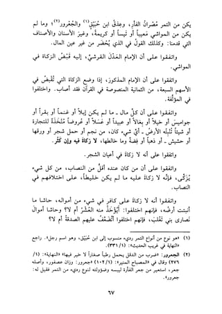 الجزء الاول من كتاب مراتب الاجماع  لابن حزم 