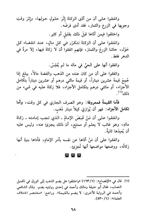 الجزء الاول من كتاب مراتب الاجماع  لابن حزم 