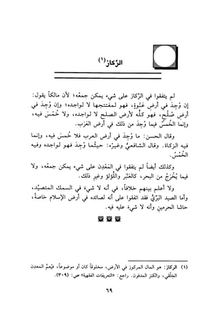 الجزء الاول من كتاب مراتب الاجماع  لابن حزم 