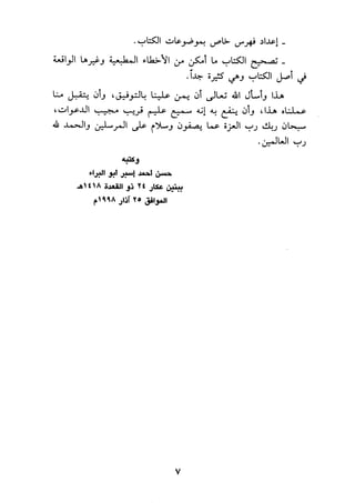 الجزء الاول من كتاب مراتب الاجماع  لابن حزم 