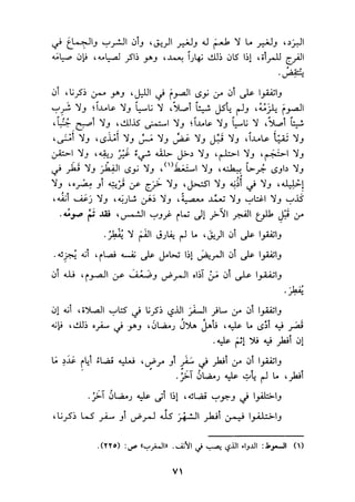 الجزء الاول من كتاب مراتب الاجماع  لابن حزم 