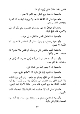 الجزء الاول من كتاب مراتب الاجماع  لابن حزم 