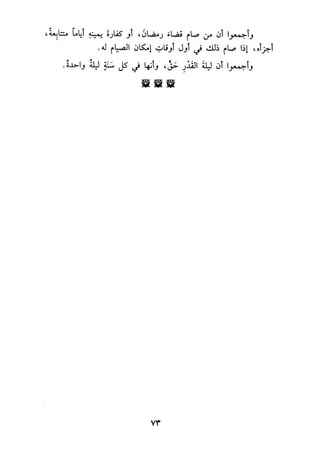 الجزء الاول من كتاب مراتب الاجماع  لابن حزم 