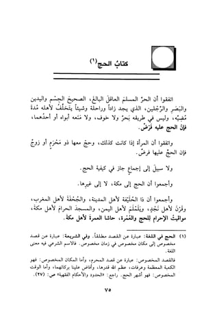 الجزء الاول من كتاب مراتب الاجماع  لابن حزم 