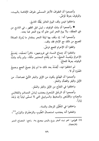 الجزء الاول من كتاب مراتب الاجماع  لابن حزم 