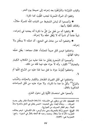 الجزء الاول من كتاب مراتب الاجماع  لابن حزم 