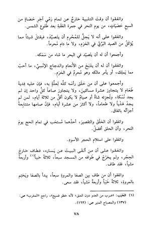 الجزء الاول من كتاب مراتب الاجماع  لابن حزم 