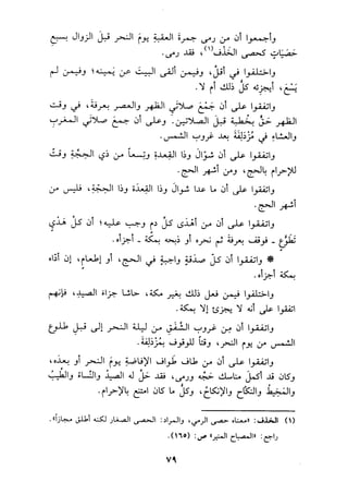 الجزء الاول من كتاب مراتب الاجماع  لابن حزم 