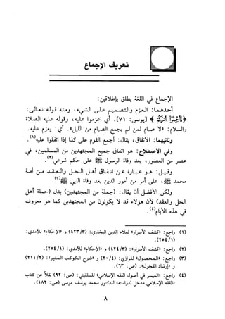 الجزء الاول من كتاب مراتب الاجماع  لابن حزم 