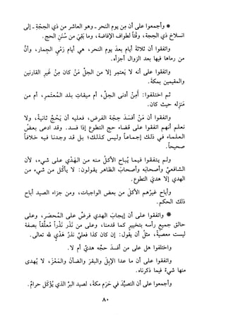 الجزء الاول من كتاب مراتب الاجماع  لابن حزم 