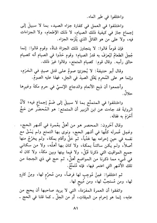 الجزء الاول من كتاب مراتب الاجماع  لابن حزم 