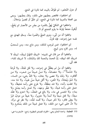 الجزء الاول من كتاب مراتب الاجماع  لابن حزم 