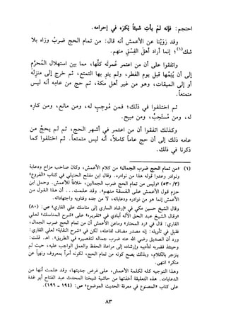 الجزء الاول من كتاب مراتب الاجماع  لابن حزم 