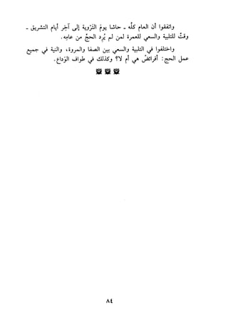 الجزء الاول من كتاب مراتب الاجماع  لابن حزم 