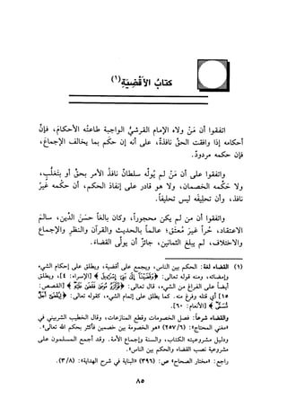 الجزء الاول من كتاب مراتب الاجماع  لابن حزم 