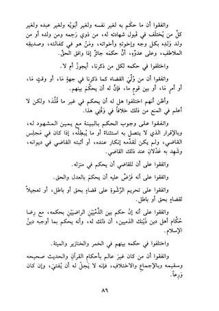 الجزء الاول من كتاب مراتب الاجماع  لابن حزم 