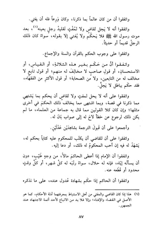 الجزء الاول من كتاب مراتب الاجماع  لابن حزم 