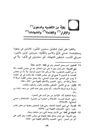 الجزء الاول من كتاب مراتب الاجماع  لابن حزم 