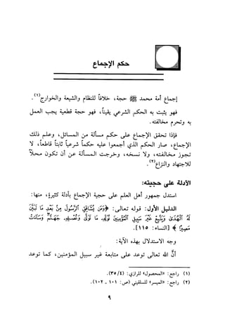 الجزء الاول من كتاب مراتب الاجماع  لابن حزم 