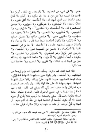 الجزء الاول من كتاب مراتب الاجماع  لابن حزم 