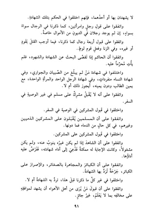 الجزء الاول من كتاب مراتب الاجماع  لابن حزم 