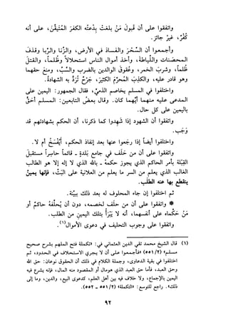 الجزء الاول من كتاب مراتب الاجماع  لابن حزم 