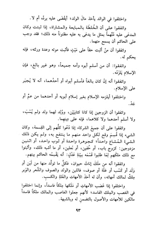 الجزء الاول من كتاب مراتب الاجماع  لابن حزم 