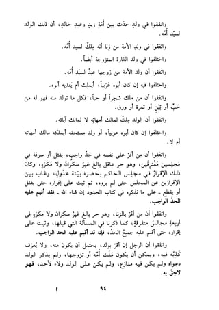 الجزء الاول من كتاب مراتب الاجماع  لابن حزم 