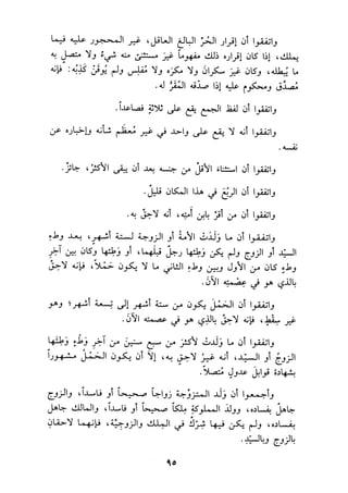 الجزء الاول من كتاب مراتب الاجماع  لابن حزم 