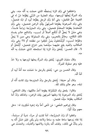 الجزء الاول من كتاب مراتب الاجماع  لابن حزم 