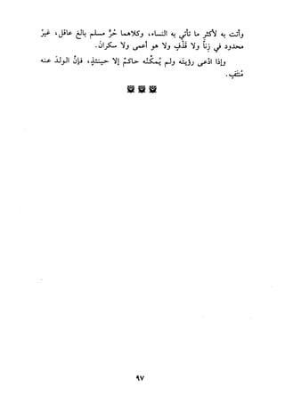 الجزء الاول من كتاب مراتب الاجماع  لابن حزم 