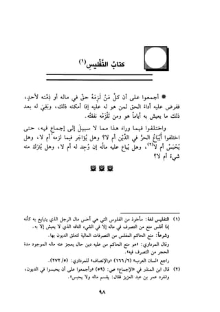 الجزء الاول من كتاب مراتب الاجماع  لابن حزم 