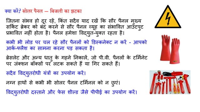 4 HINDI Electrical Safety.pdf handbook on safety | PDF
