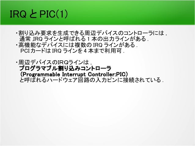 4章 Linuxカーネル 割り込み 例外 2