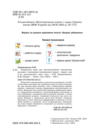 4 Klas Ukrajinska_mova_khoroshkovska_2015_mol | PDF