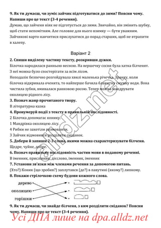 4 klas ukrmova ponomaryova | PDF
