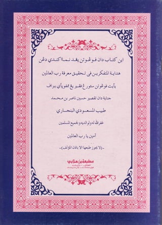 Kitab hidayah al-mutafakkirin