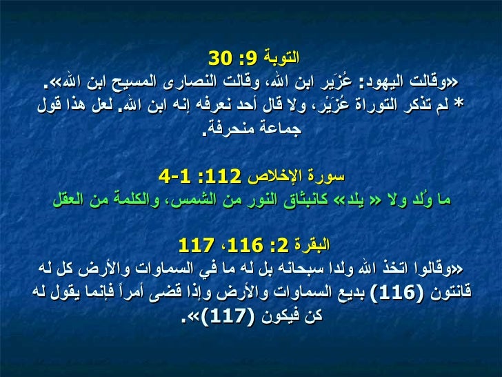 أسرع عزير ابن الله