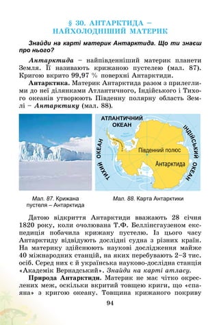 94
.ТИХИЙОКЕАН
ІНДІЙСЬКИЙОКЕАН
АТЛАНТИЧНИЙ
ОКЕАН
 