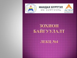 Lecture 4