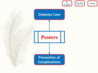 Diabetes Care
Posters
Prevention of
Complications
Home
In
English ‫بالعربي‬‫ة‬
 