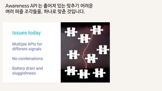 4. 센서와 location으로 가능한 것들 그리고 Google Awareness API