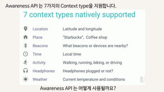 4. 센서와 location으로 가능한 것들 그리고 Google Awareness API