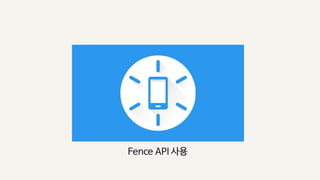 4. 센서와 location으로 가능한 것들 그리고 Google Awareness API