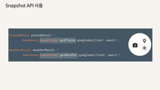 4. 센서와 location으로 가능한 것들 그리고 Google Awareness API