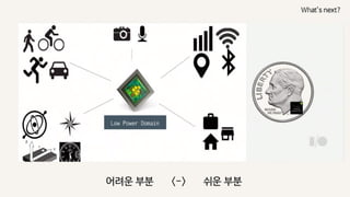 4. 센서와 location으로 가능한 것들 그리고 Google Awareness API