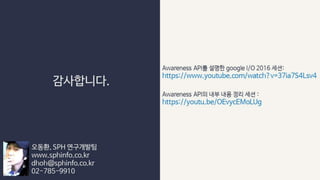 4. 센서와 location으로 가능한 것들 그리고 Google Awareness API