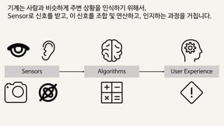 4. 센서와 location으로 가능한 것들 그리고 Google Awareness API