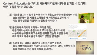 4. 센서와 location으로 가능한 것들 그리고 Google Awareness API