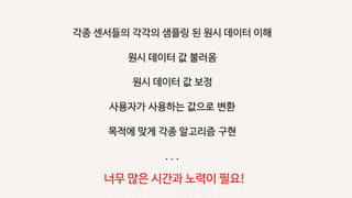 4. 센서와 location으로 가능한 것들 그리고 Google Awareness API